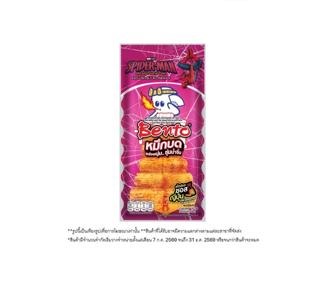 BENTO Squid Seafood Snacks Roller Japanese Soy Sauce 18g.