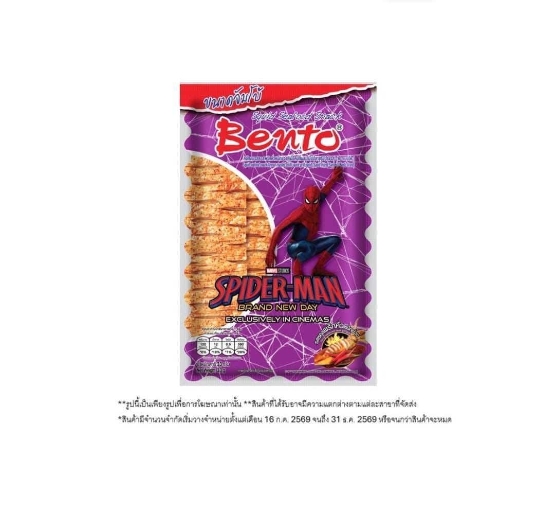BENTO Roasted Chilli Sauce & Grill Squid 33g.