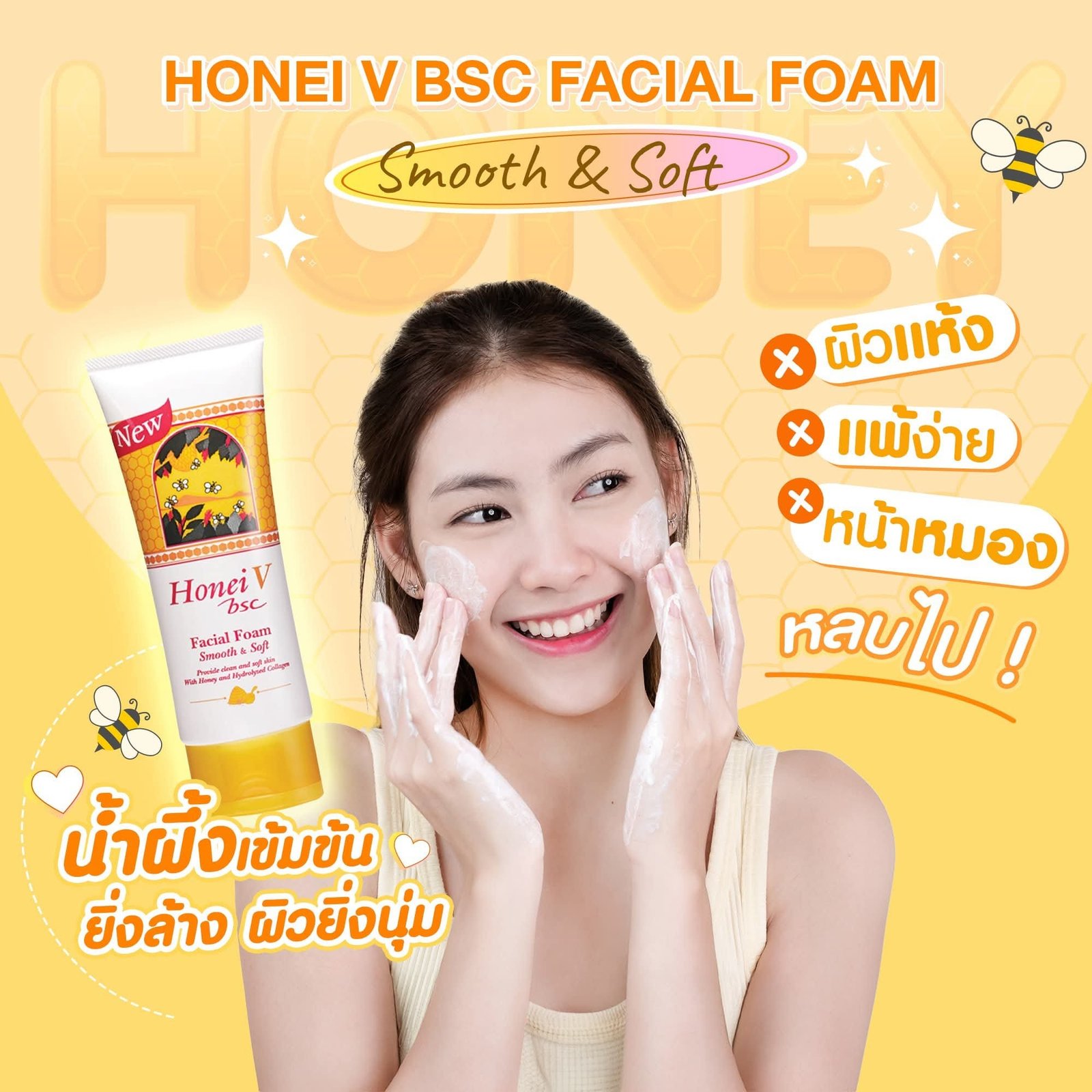 BSC Honei V Natural Honey Facial Foam (100g) - Image 2