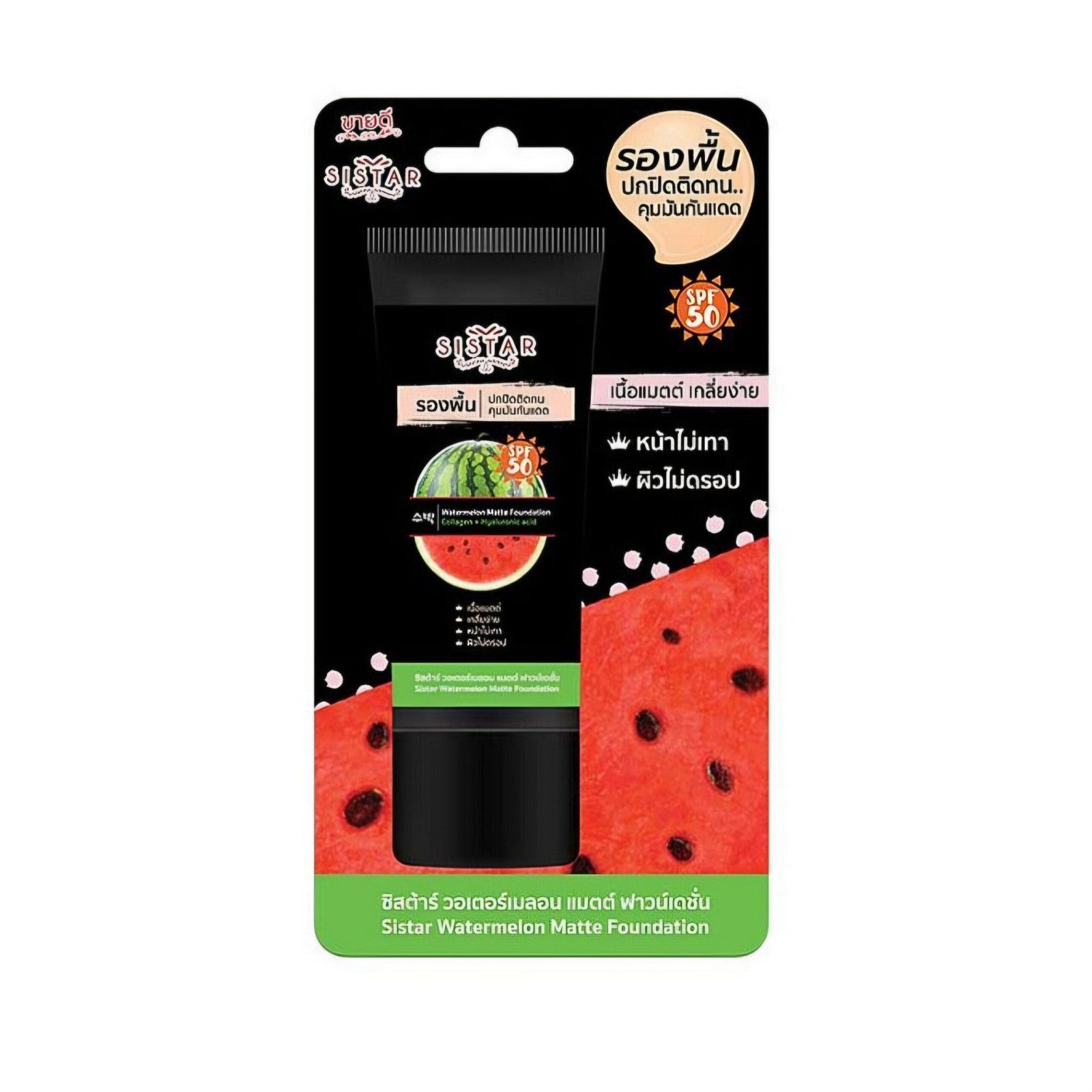 sistar-watermelon-matte-foundation-spf50-40g