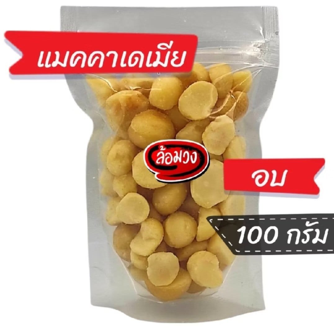 Luam Wong Roasted Macadamia Nuts – Size A - Image 3