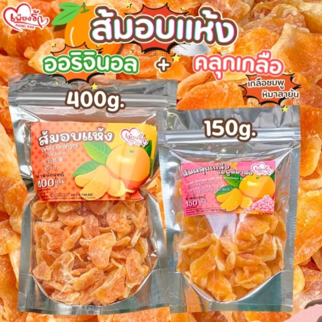 piangrak-dried-oranges-%f0%9f%8d%8a