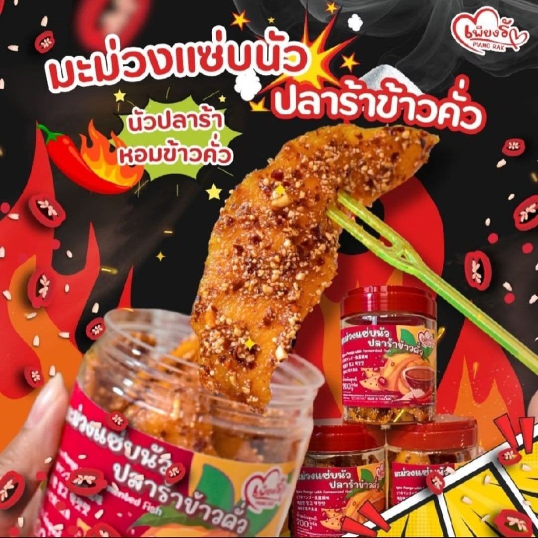 piangrak-spicy-mango-with-fermented-fish-roasted-rice-%f0%9f%8c%b6%ef%b8%8f