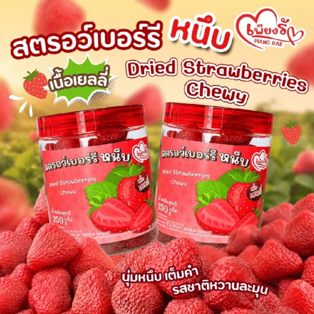 PIANGRAK CHEWY DRIED STRAWBERRIES 🍓 250g.