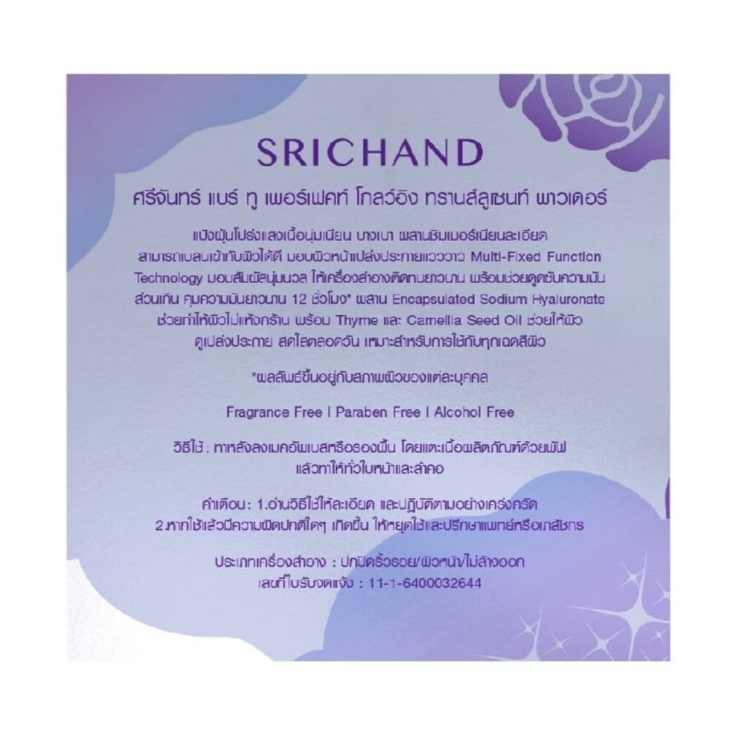 Srichand Bear To Perfect Glowing Translucent Powder 10g. - Image 3