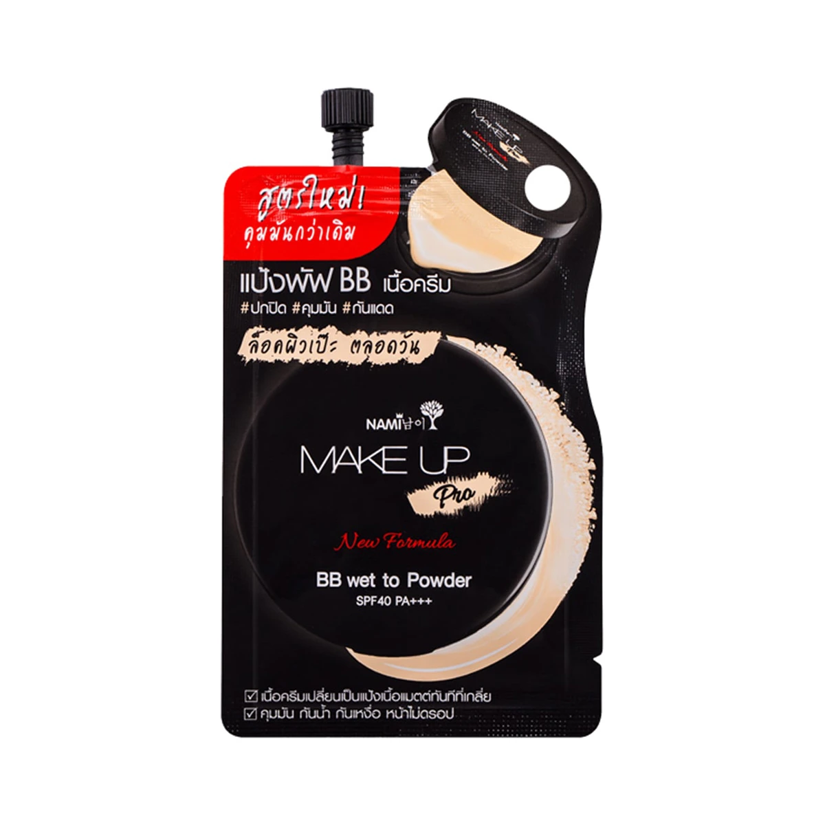 nami-make-up-pro-bb-wet-to-powder-spf40-pa-7g
